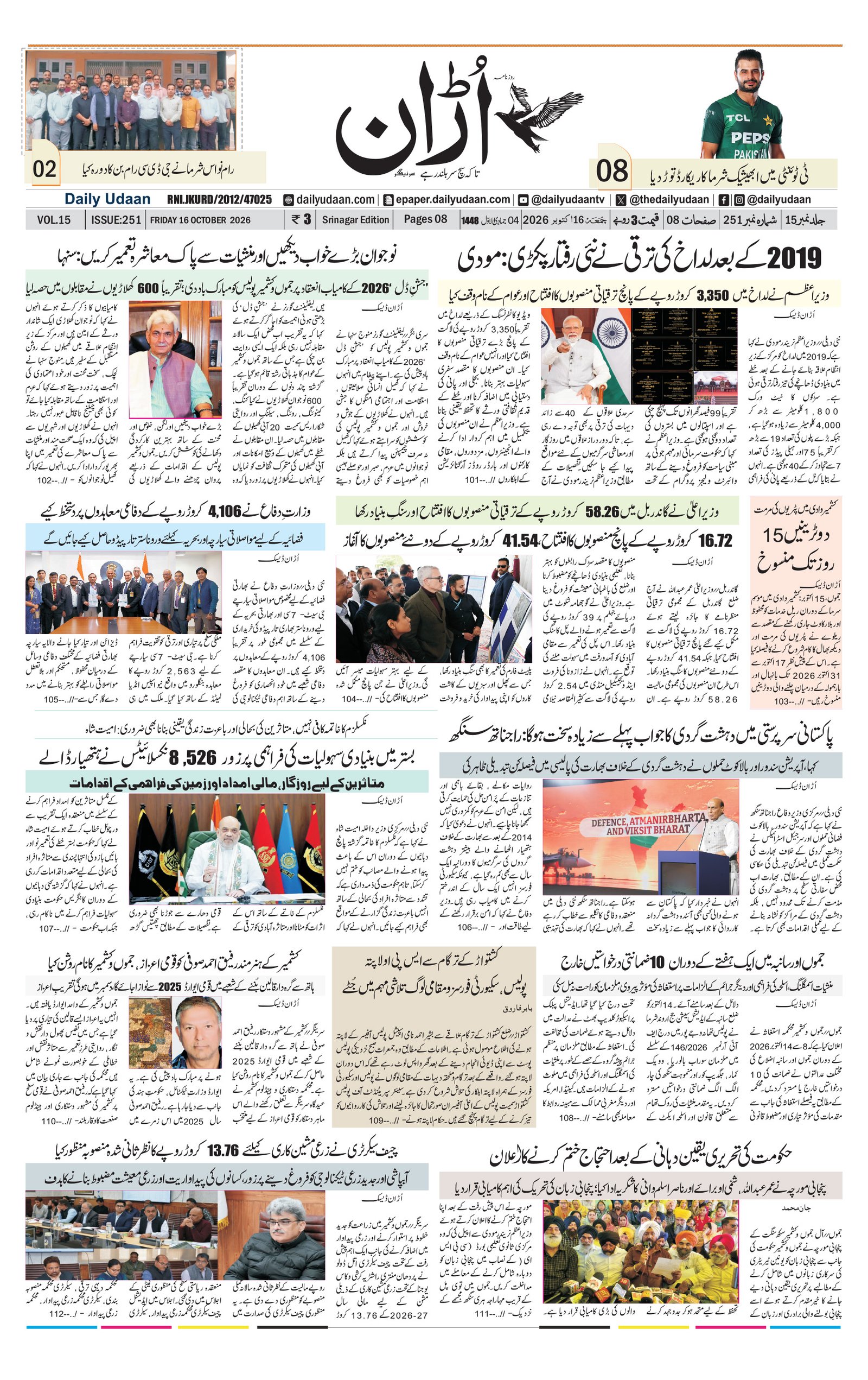 Srinagar Edition